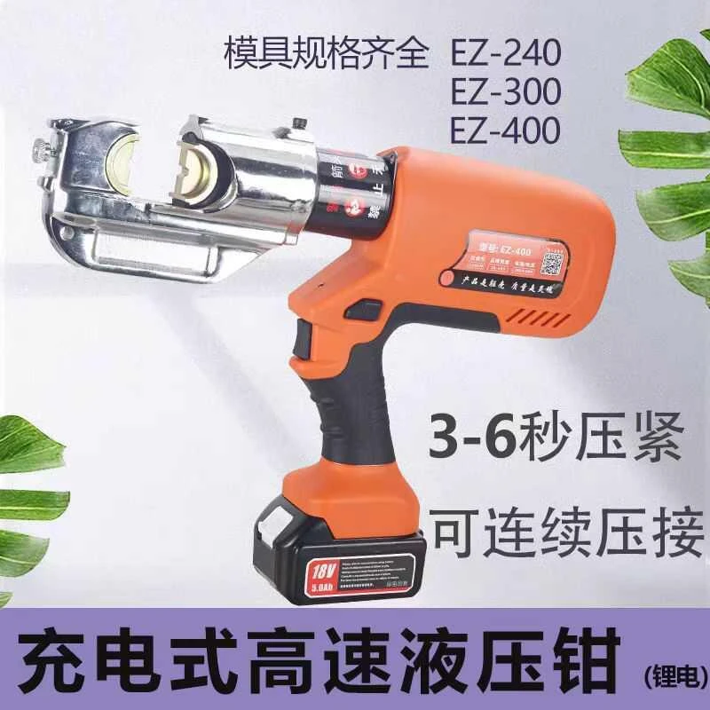 EZ-300/400连续压接电动液压钳压接钳充电式压线钳电动接线端子钳