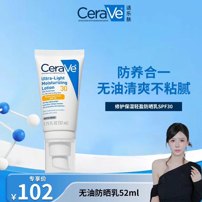 【李璐专属】适乐肤日间通勤防晒52ML 好涂好卸轻盈防晒SPF30