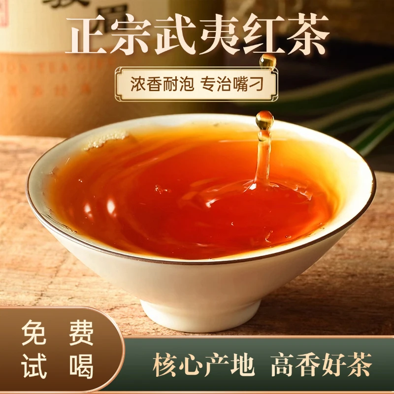 金骏眉茶叶口粮茶武夷山花果蜜香高山浓香型2025新茶早春功夫红茶