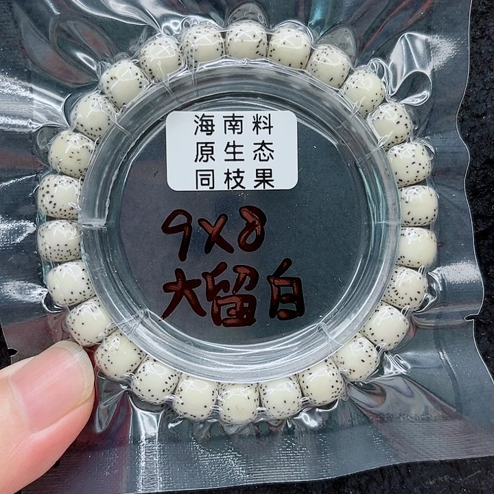 手串星月菩提9-8原白