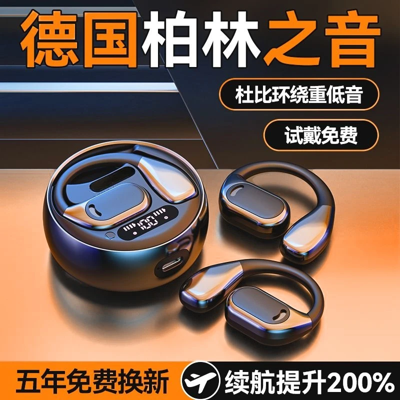 2025新款蓝牙耳机柏林之声挂耳式高颜值重低音超长续航通话降噪