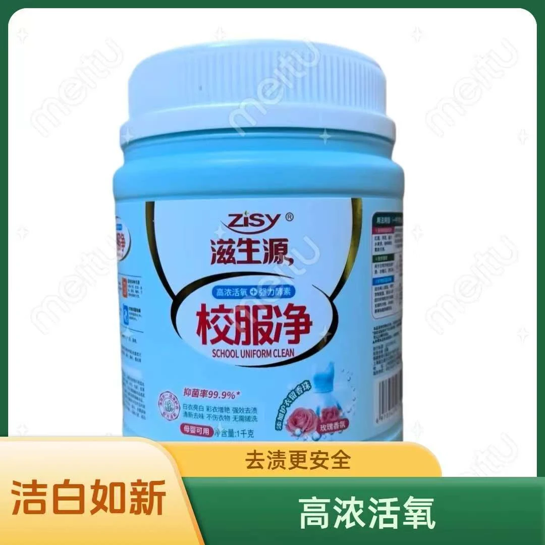 校服净桶装洗校服去污渍神器强洗衣粉白衣服去黄洗校服活氧去污油