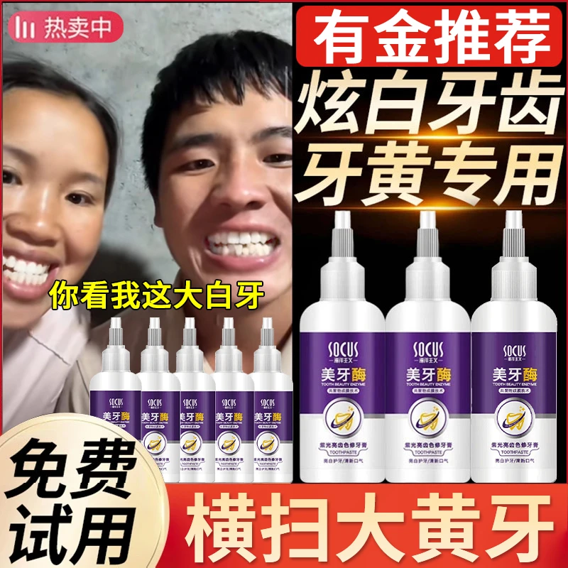 【有金夫妇推荐】紫光色修亮齿牙膏去黄牙渍口除臭持久留香正品牌