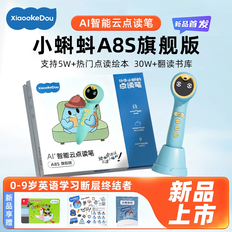 小蝌蚪A8S旗舰版双语点读笔大猫海尼曼RAZ分级阅读早教启蒙英语