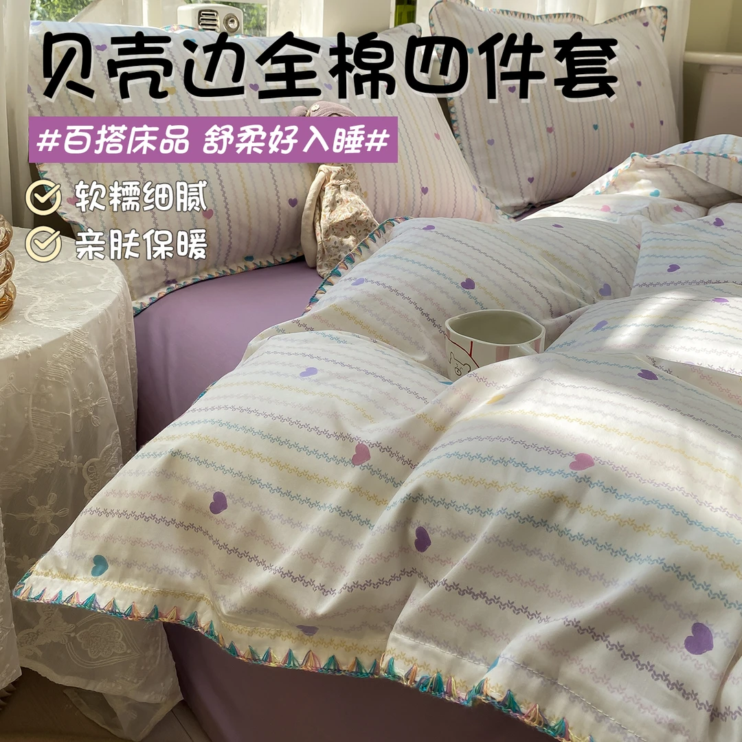 全棉刺绣贝壳边四件套床品纯棉宿舍印花被套简约床单床笠款三件套