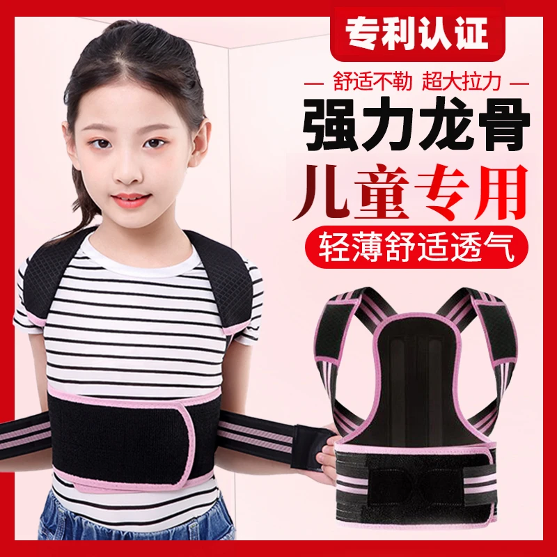 学生儿童驼背矫正神器背背带儿童纠正神器小学生青少年专用佳