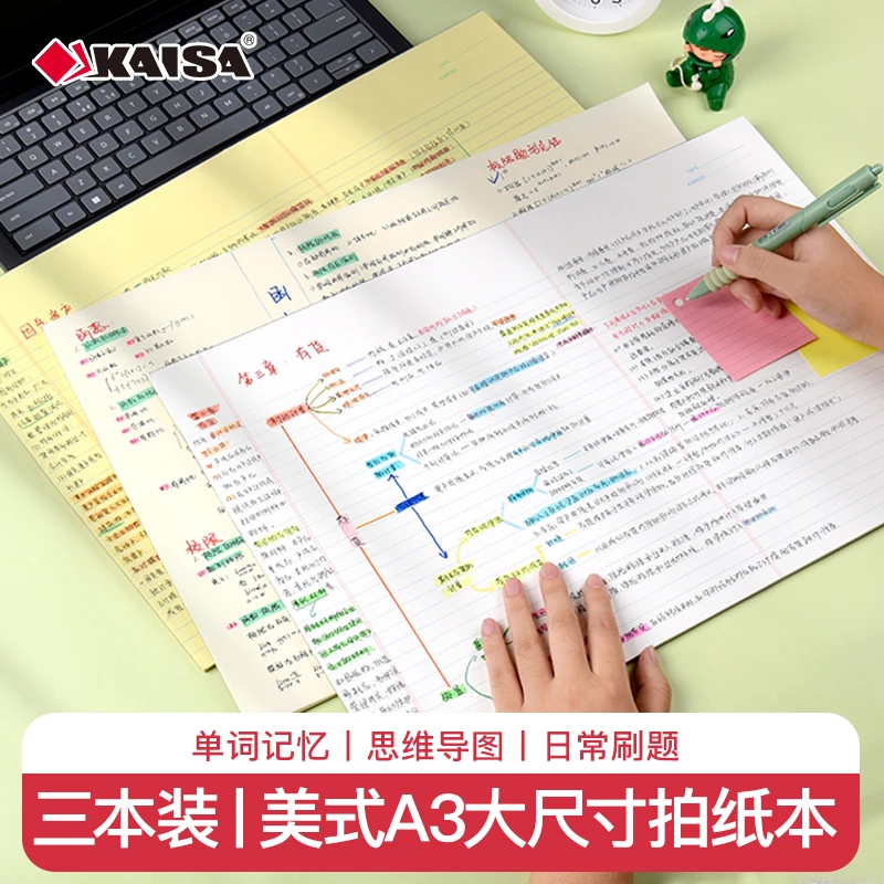 凯萨A3试卷型拍纸本大尺寸刷题思维导图本凯撒A3学习纸可撕草稿本