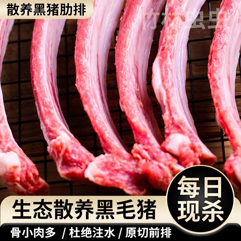 A猪排土猪排骨农家土猪肋排骨猪前排带10%脊骨含量 2%脆骨含量M+