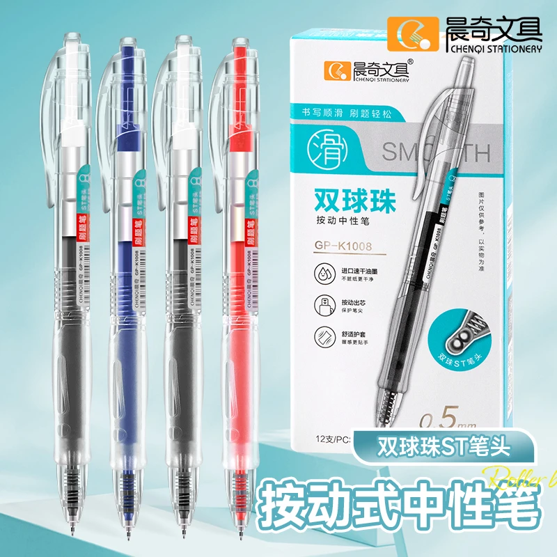 晨奇笔芯黑色双珠ST按动中性笔顺滑速干高颜值刷题笔学生考试专用