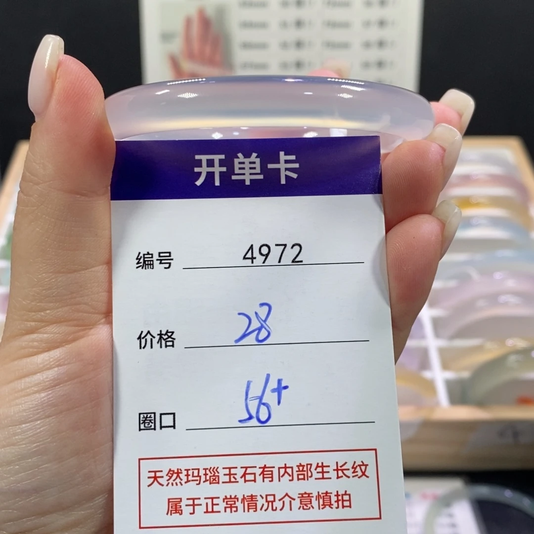 玛瑙/玉髓未镶嵌手镯4972