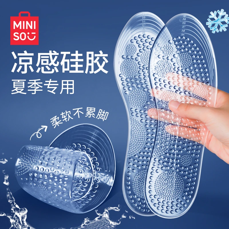 名创优品冰凉感硅胶鞋垫女自粘光脚超软久站防痛不累薄款凉鞋夏季