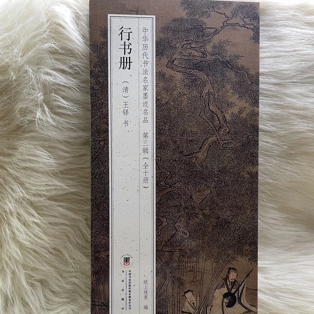 行书册 王铎经折装