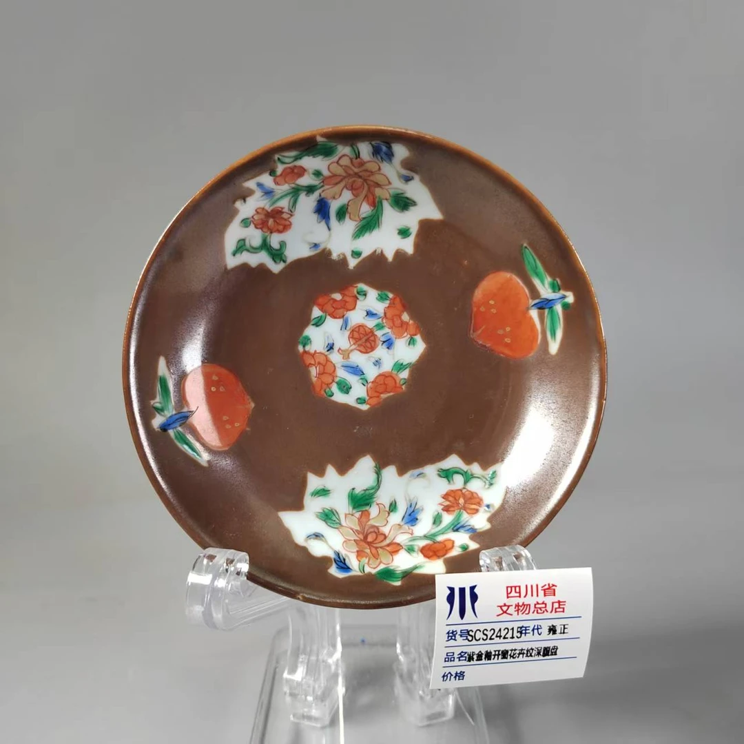 SCS24215雍正紫金釉开窗花卉纹深腹盘