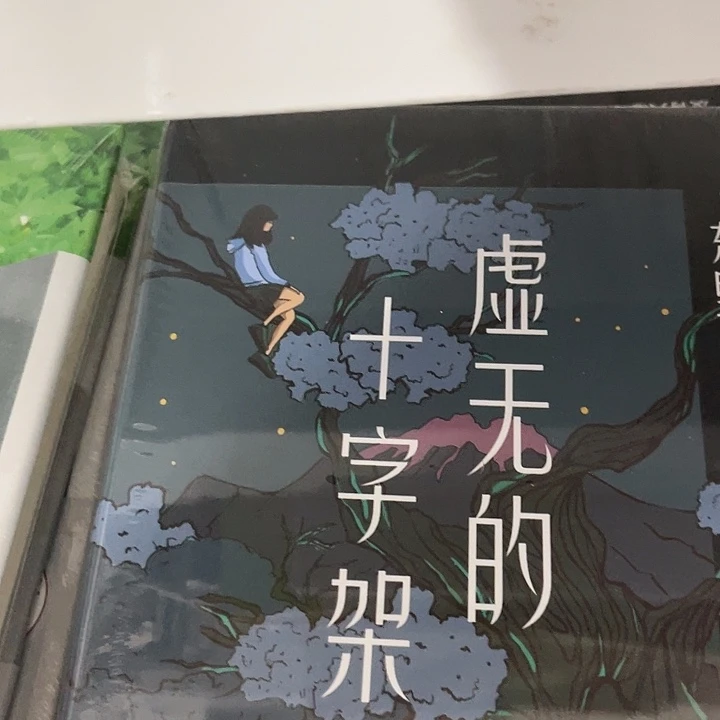 虚无的十字架十米
