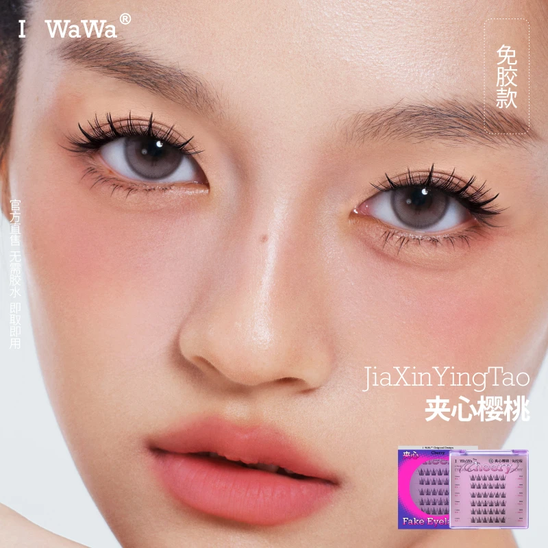 iwawa伊娃免胶夹心樱桃假睫毛自然嫁接分段硬梗iwawa免胶夹心樱桃