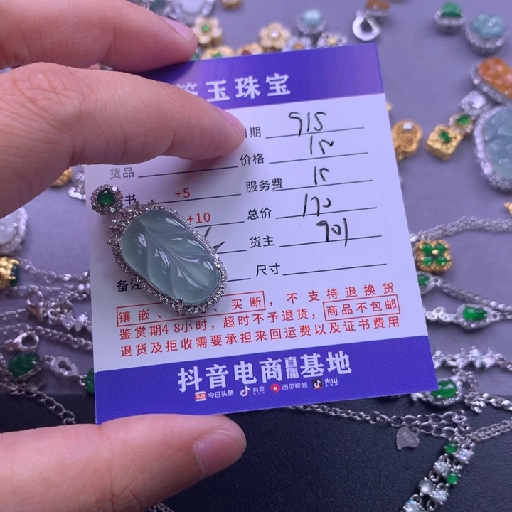颈饰未镶嵌翡翠菜*子