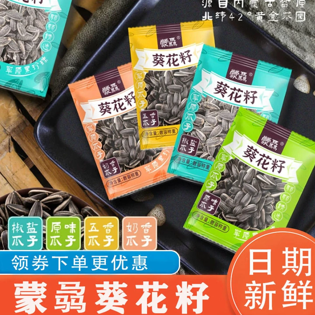 蒙骉内蒙古小油葵花籽草原黑珍珠瓜子独小包装蒙小易原味瓜子零食