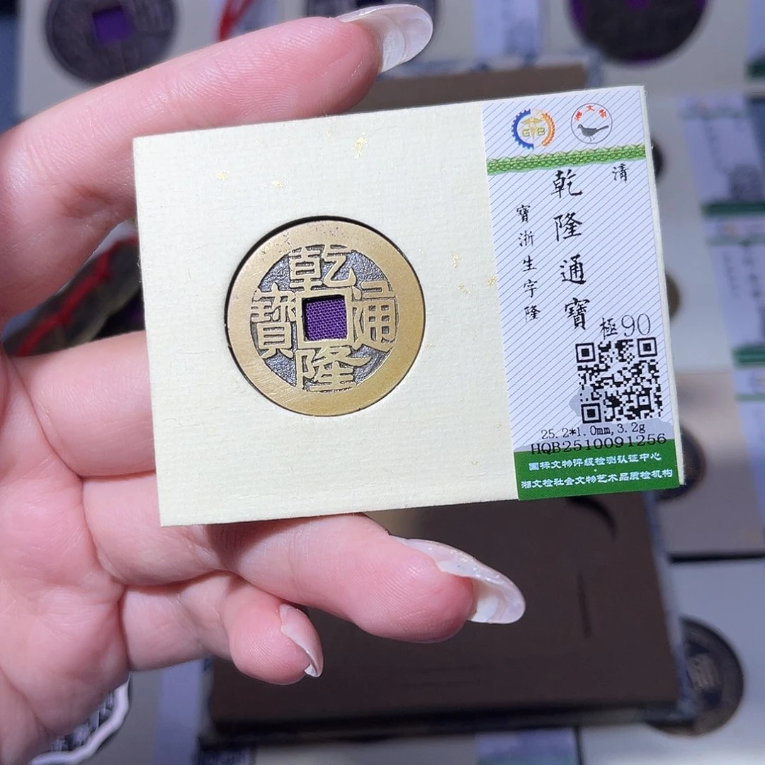 铜臻品文化玟玟乾隆1256