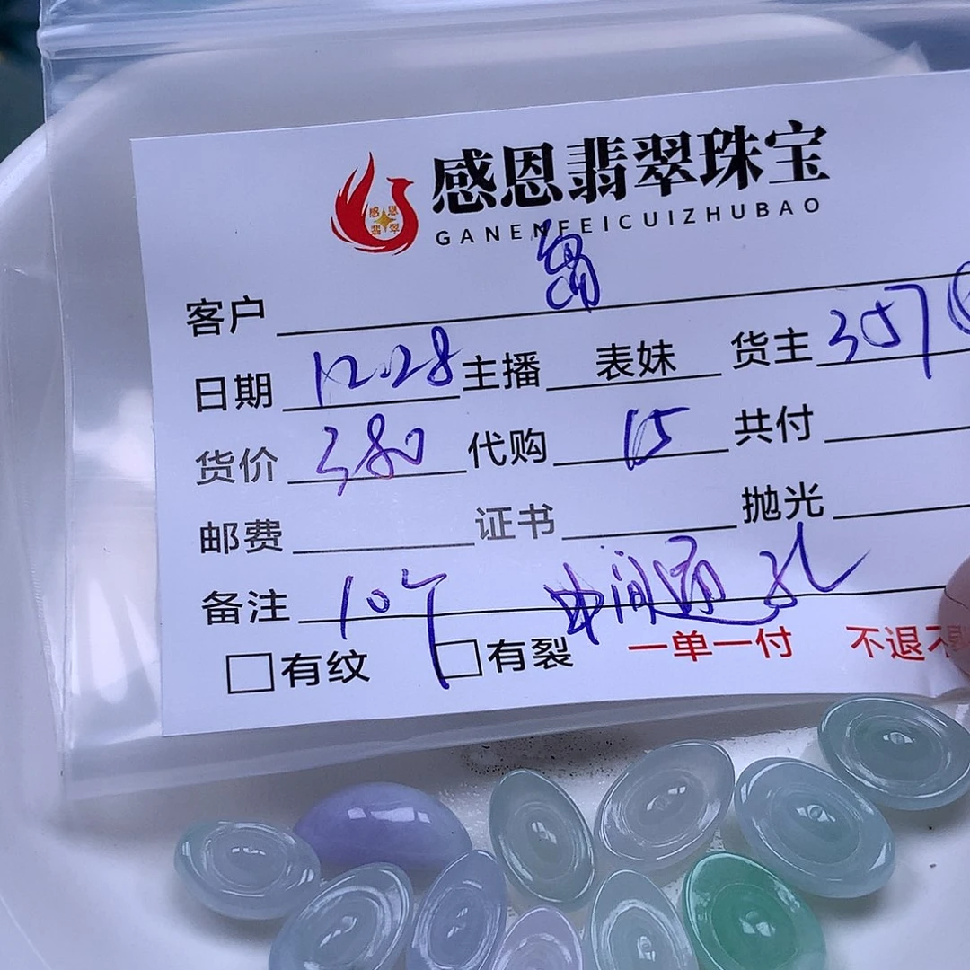 岛***客翡翠散珠天然翡翠
