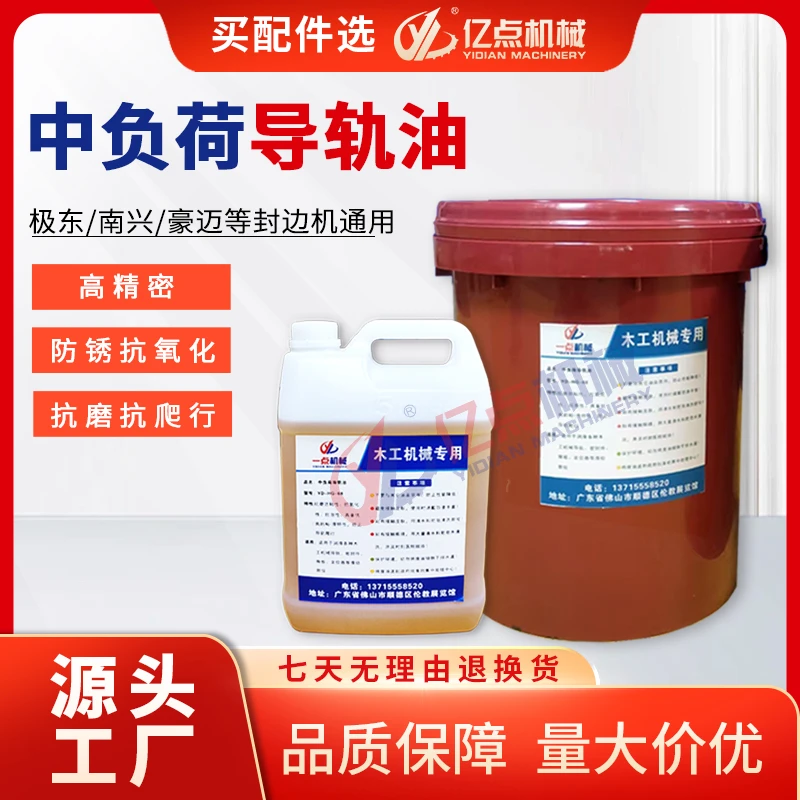 中负荷HG68号高精密导轨润滑油封边机开料机加工中心通用木工机械