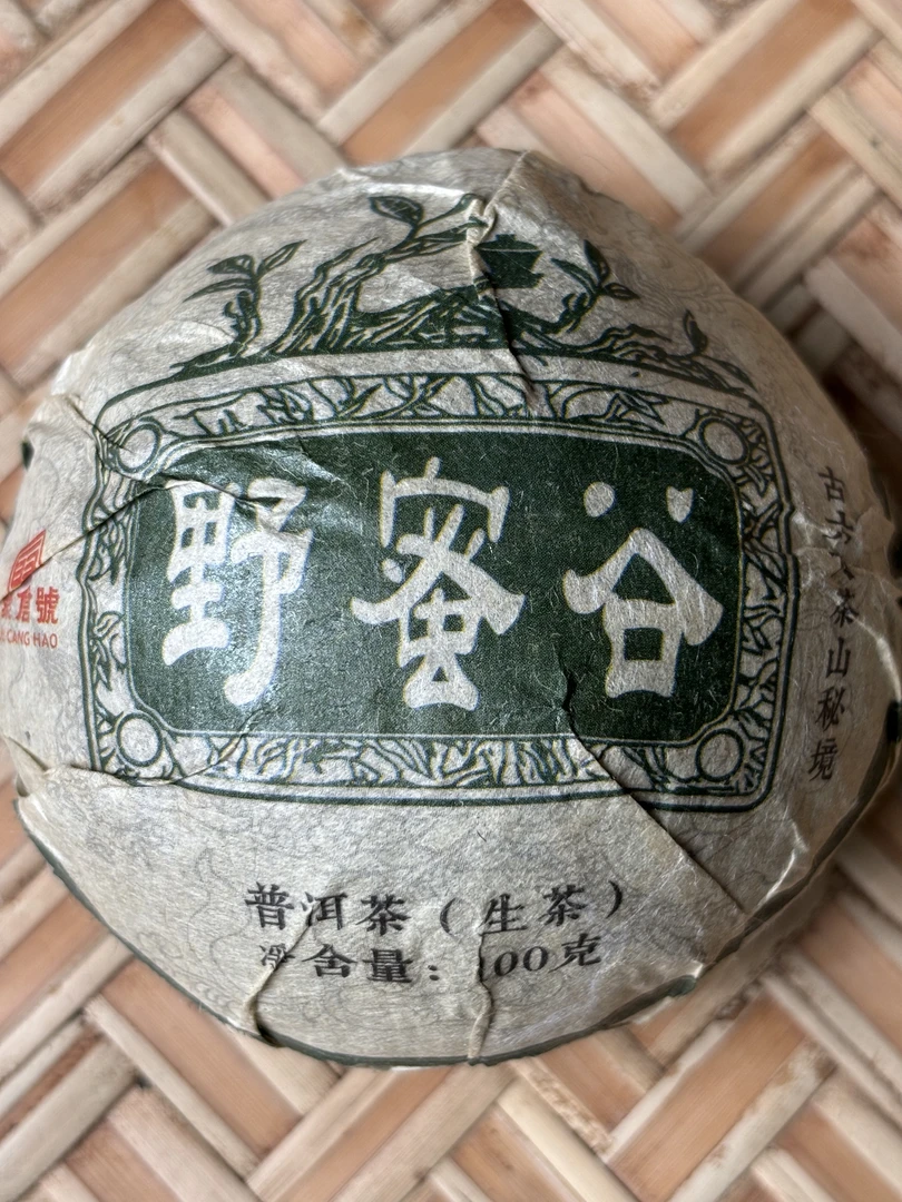 （特价）【聚仓號】2014年 野蜜谷 普洱茶生茶 100g沱茶 不带茶样
