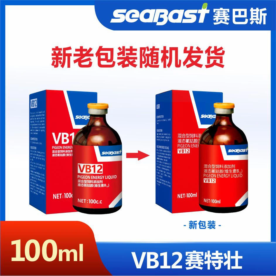 赛巴斯VB12赛特壮布他磷vb12提速助高峰赛鸽信鸽鸽子用品