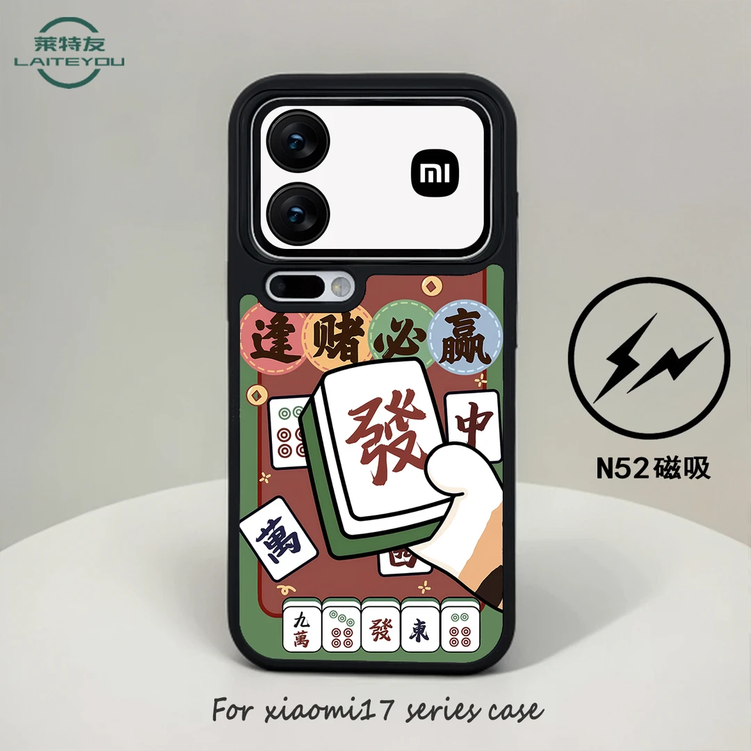 发财麻将适用小米17promax不挡广角软边磨砂磁吸防摔个性17手机壳