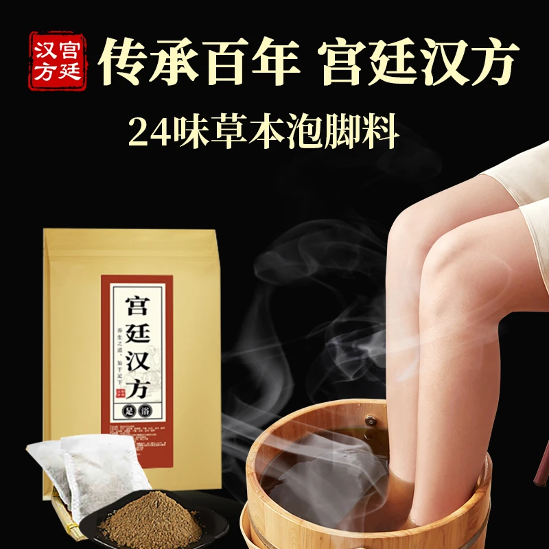 宫廷汉方传承百年24味足浴包 草本泡脚包老姜洗脚包沐足包足浴盐