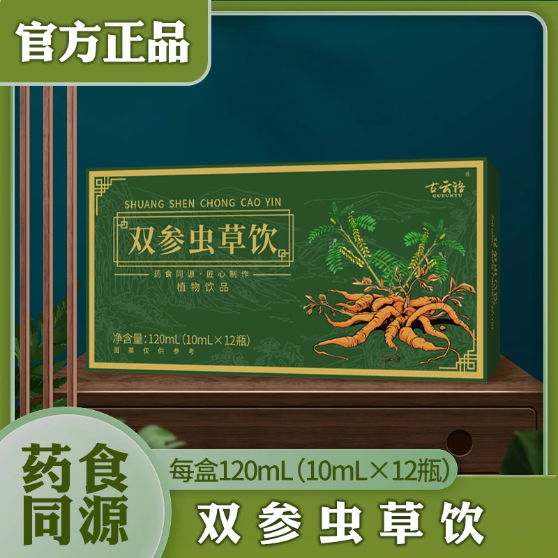【亳州坤少专属】双参虫草饮10ml口服液古方搭配人参蛹虫草原浆