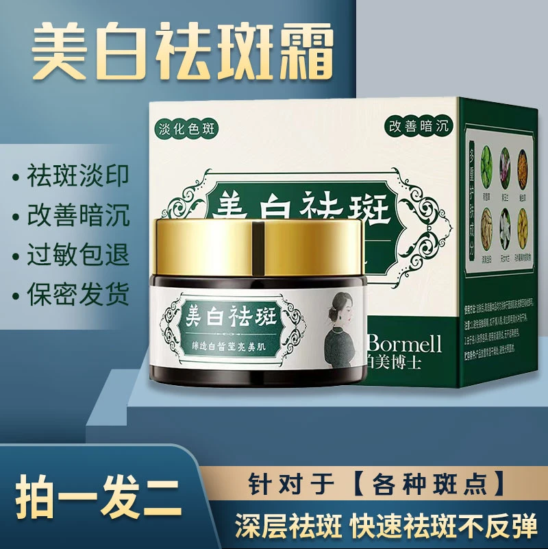 祛斑霜美白淡斑祛印提亮肤色褪黑色素改善暗沉男女专用正品精华霜