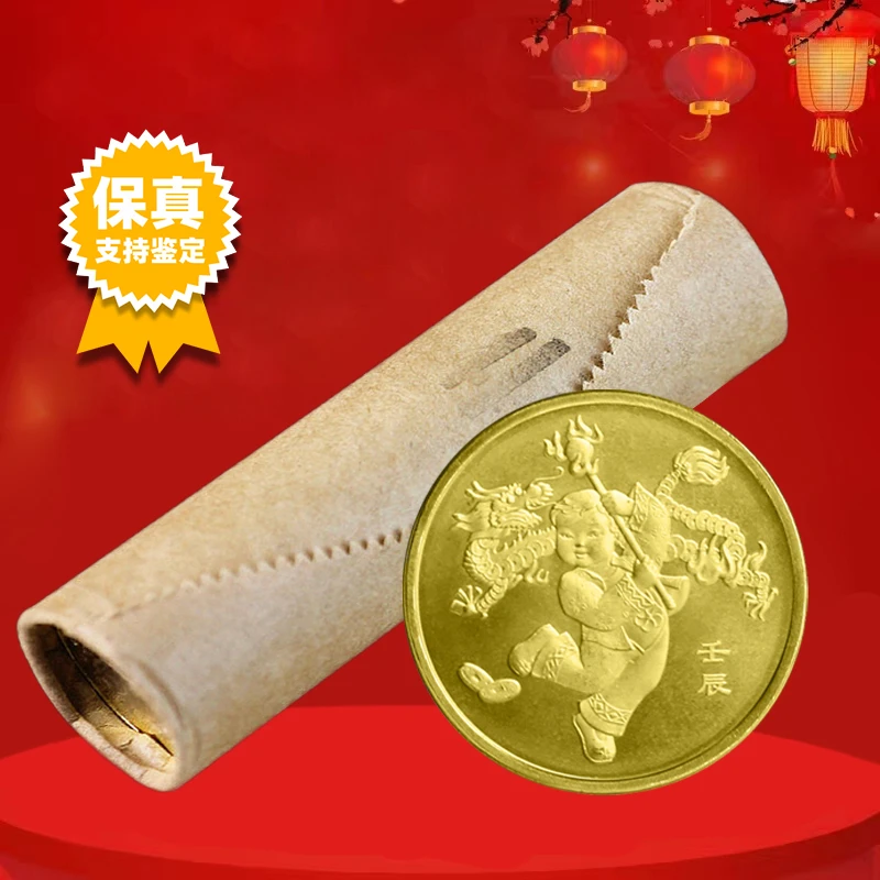 法定货币2012年一轮生肖龙年纪念币整卷   一龙生肖纪念币整卷