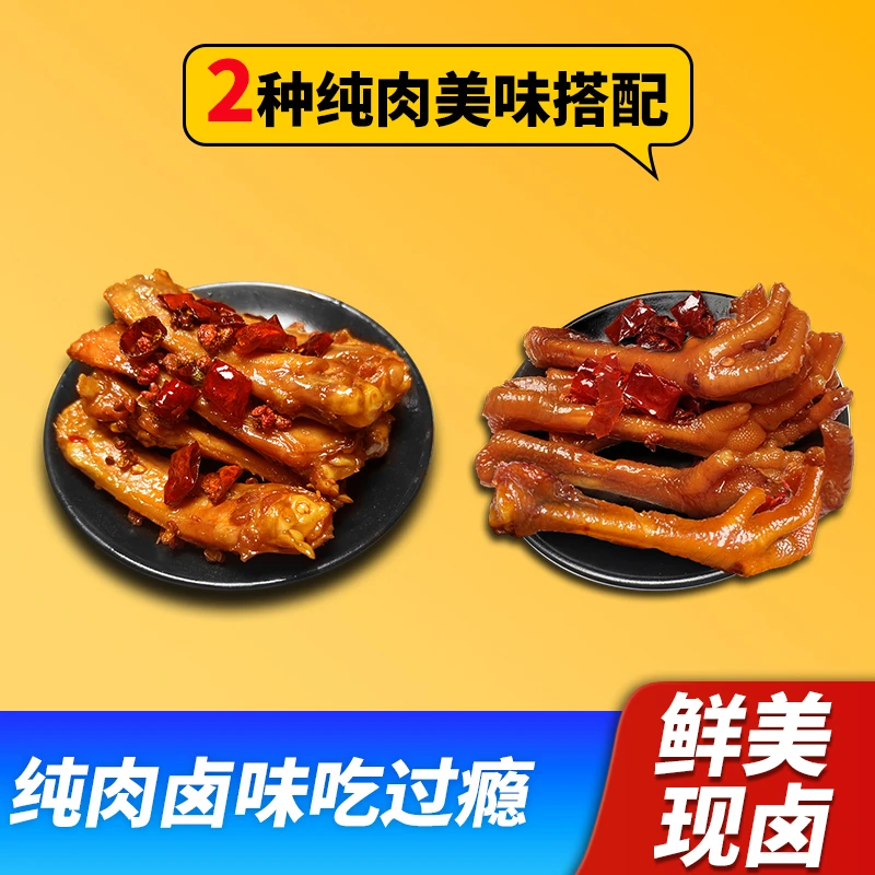 孙小慧 超值年货仅一天 麻辣鸭翅+麻辣老鸡爪 解馋零食麻辣鲜香