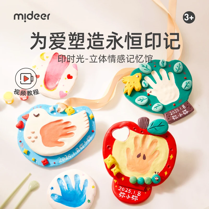 mideer弥鹿儿童diy手工石塑粘土周岁纪念掌印拓印diy涂色套装