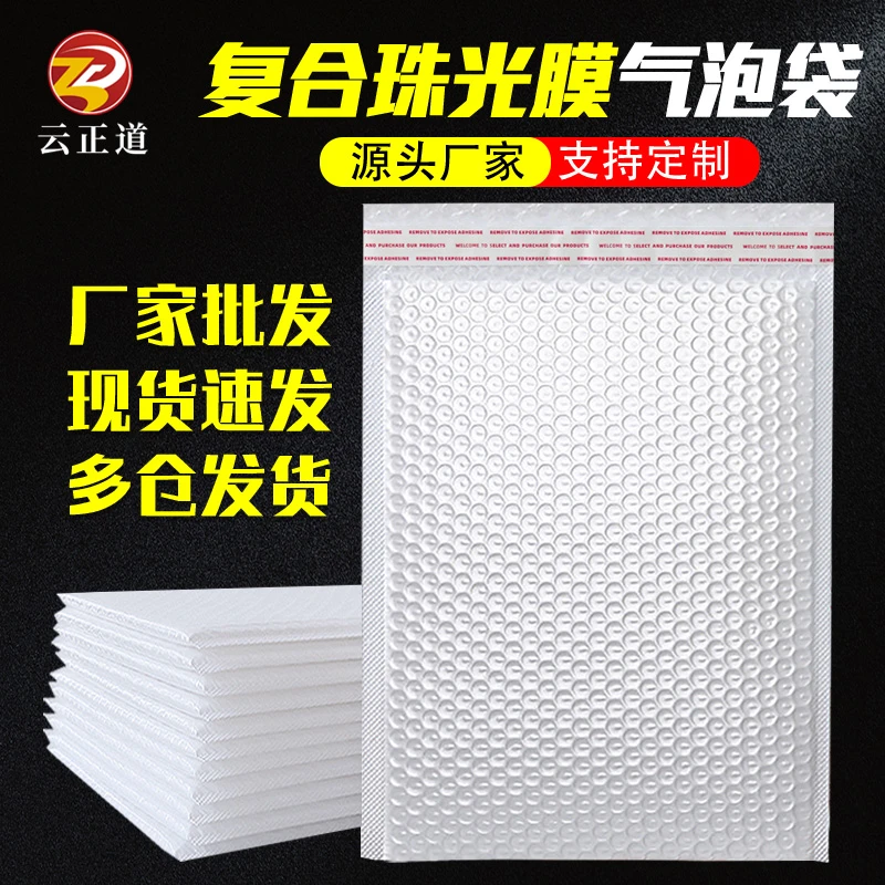 复合珠光膜气泡袋快递打包泡沫防震泡泡袋加厚哑光信封袋定制批发