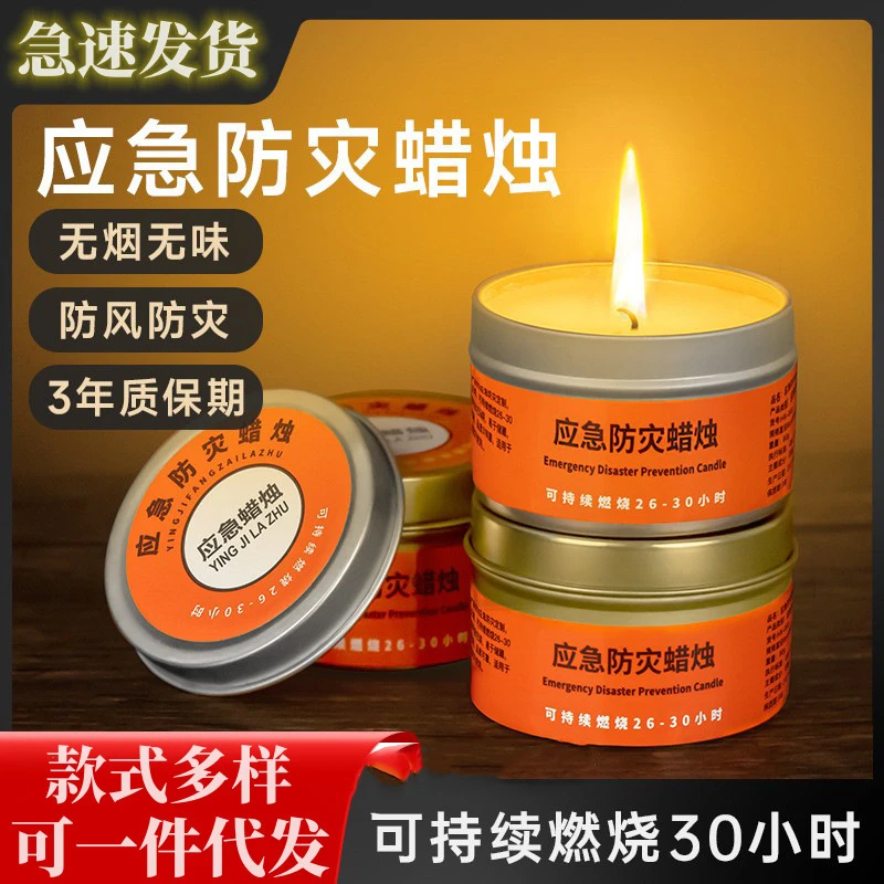 应急防灾蜡烛家用照明防备家用停电无烟无味户外防风野外救灾装