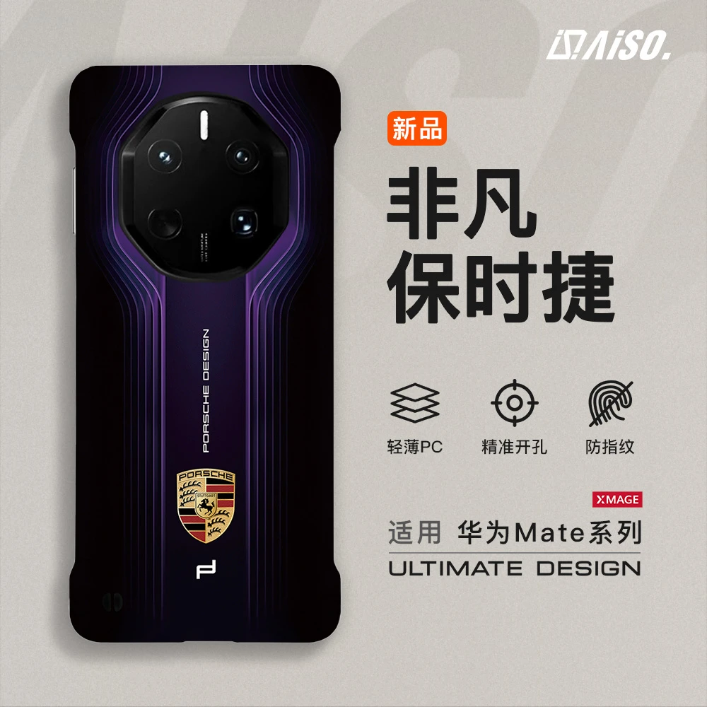 保时捷设计紫适用华为mate80非凡大师60rs无边框70rs超薄50手机壳