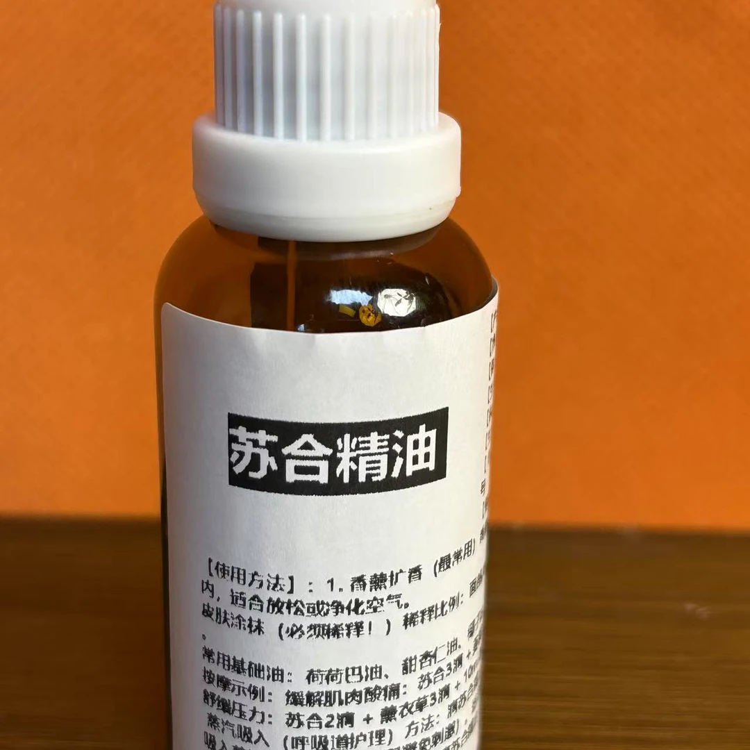 【苏合香】精油10克装