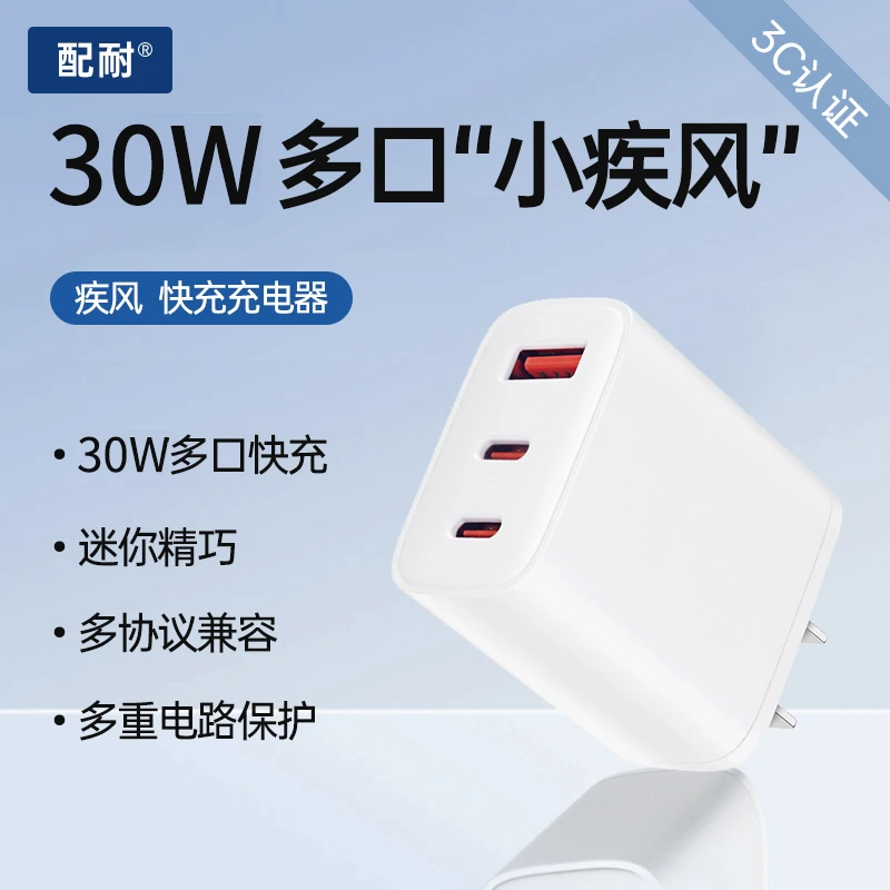 【3C认证】PD30W多口快充充电头适用于安卓苹果通用双C口快速充电器