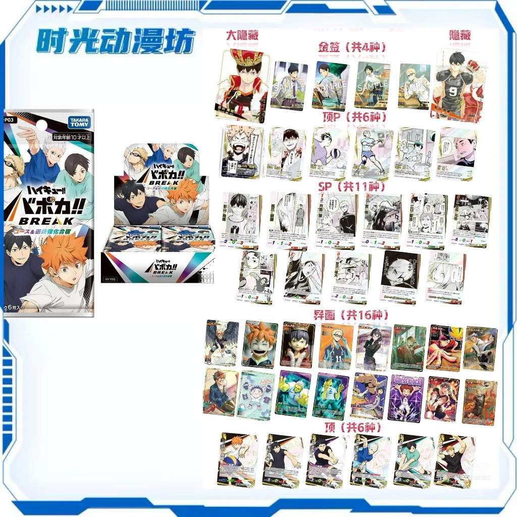【时光谷】排球少年 对战卡3弹合宿篇卡牌 盲盒代拆