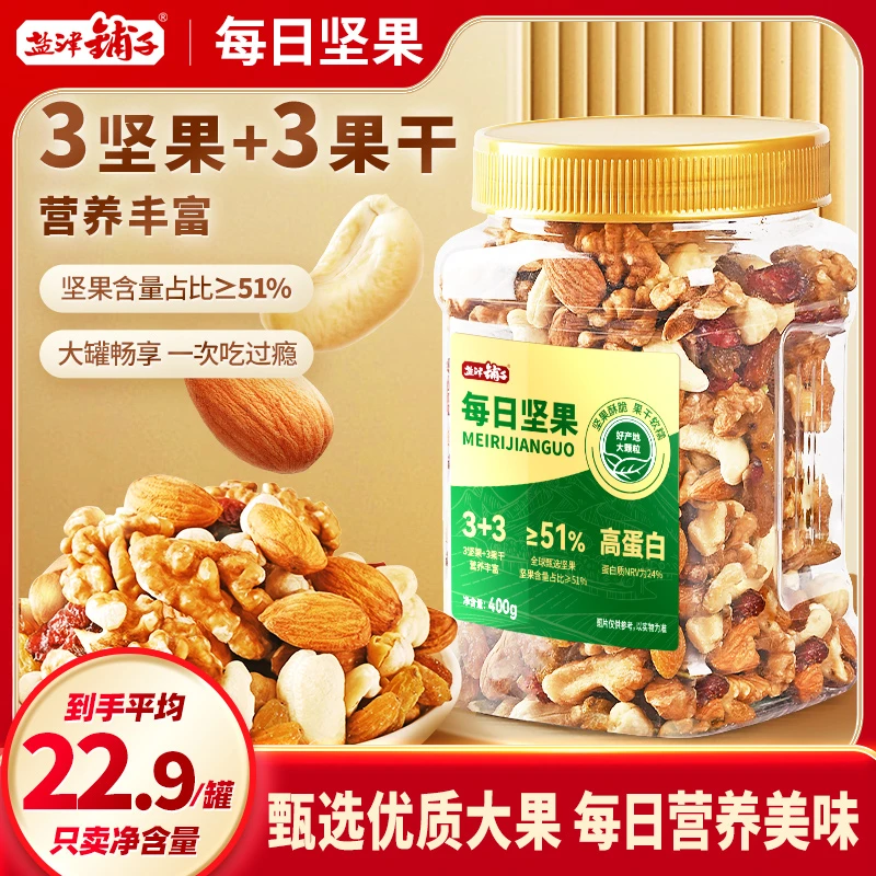 【51%坚果】盐津铺子6种每日坚果果干新货儿童孕妇健康早餐营养零食