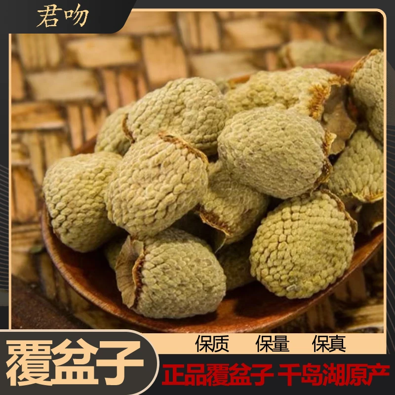 【正品】真货新货覆盆子男性煮水泡茶覆盆子自然生长中药材稳固