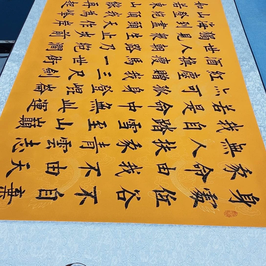 书法装裱好青云志…………