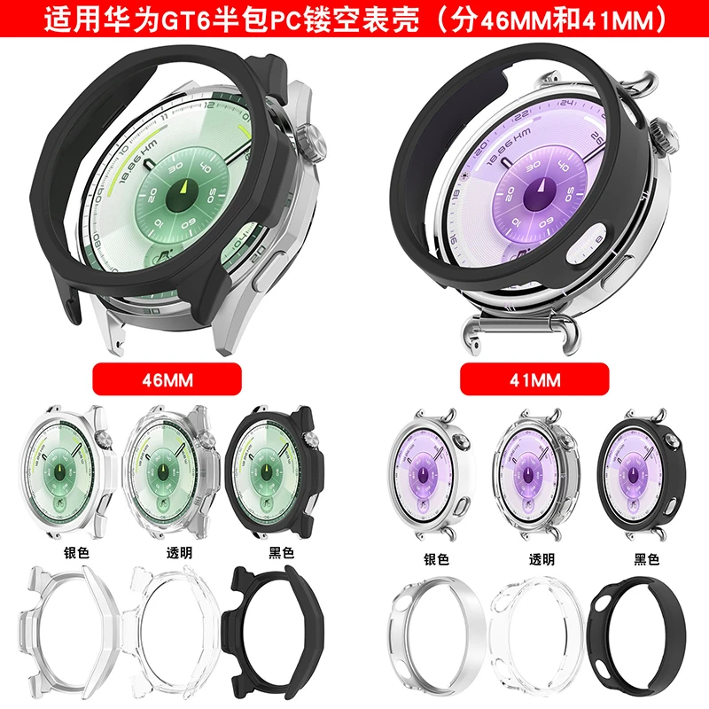 适用华为gt6手表保护壳6Pro半包硬表壳41MM/46MM防摔耐磨PC半包壳