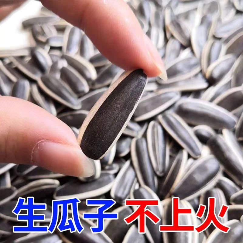 【生瓜子原味散装5斤】葵花籽新货毛嗑休闲零食炒货