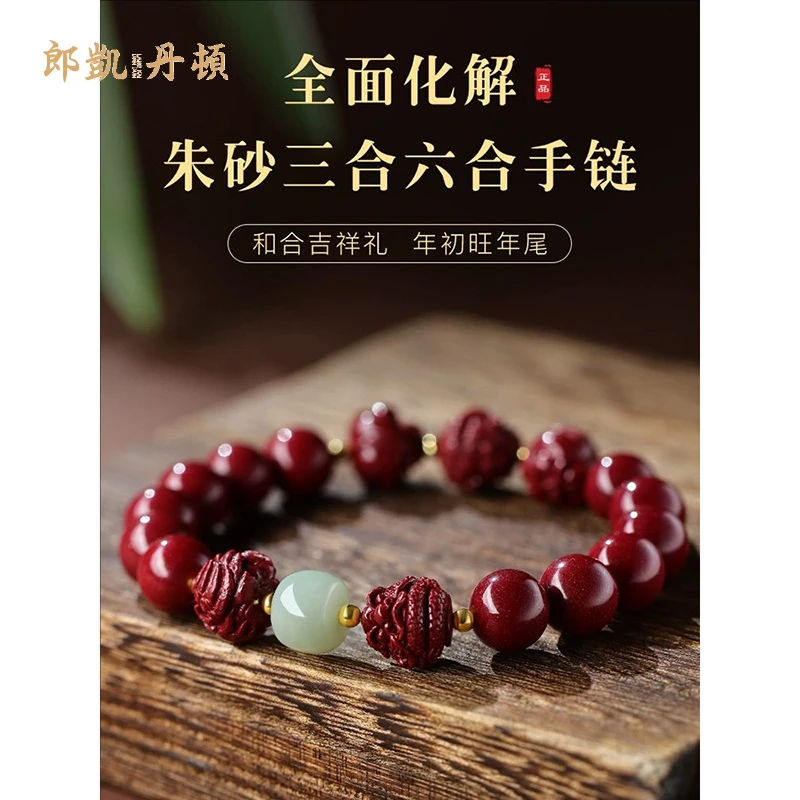 含辰砂工艺品朱砂手串蛇年本命手链三合六合转运珠护身符属蛇礼物