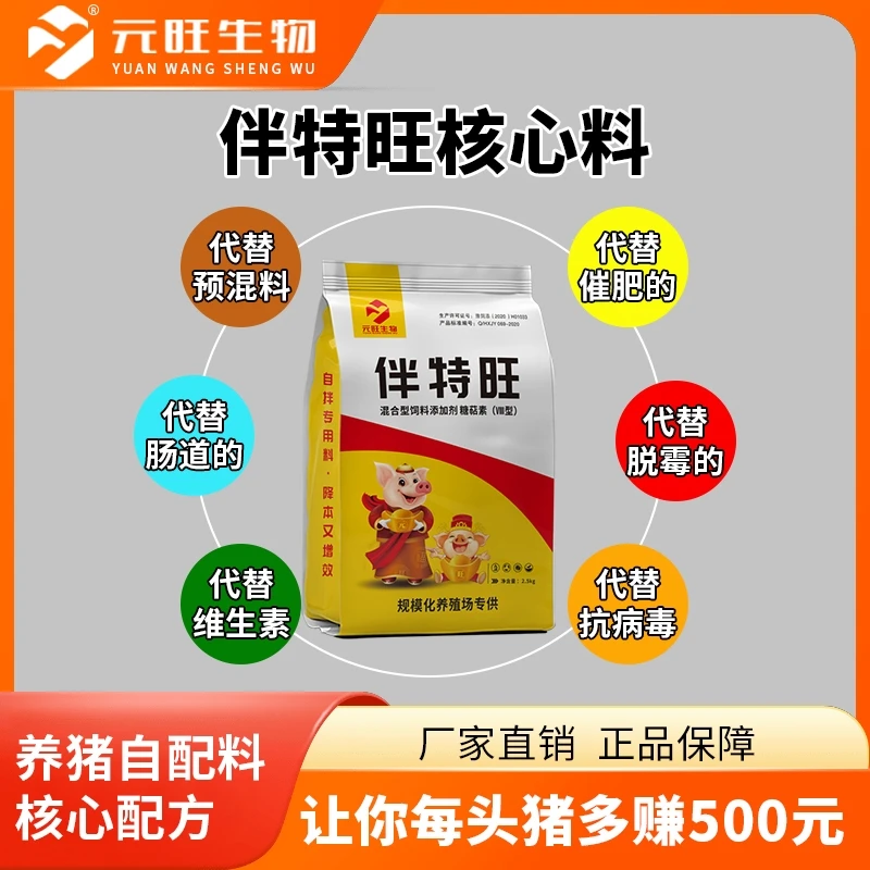 伴特旺 养猪自拌专用料降本增效厂家直发