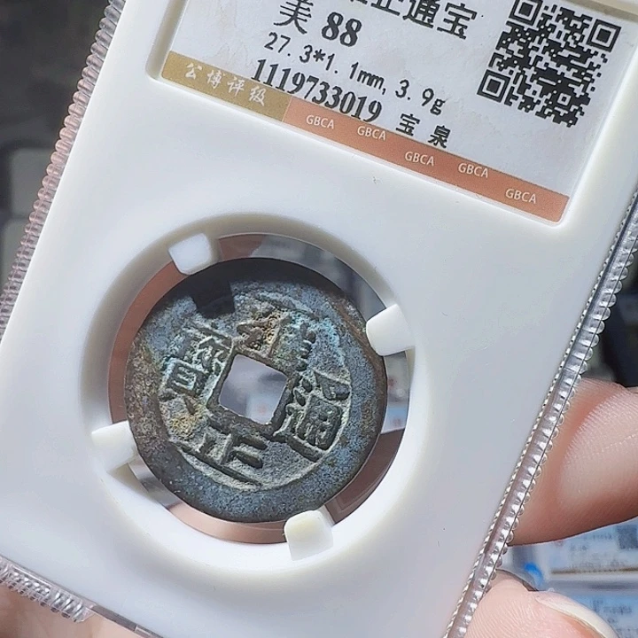 铜As评级币一个，3019