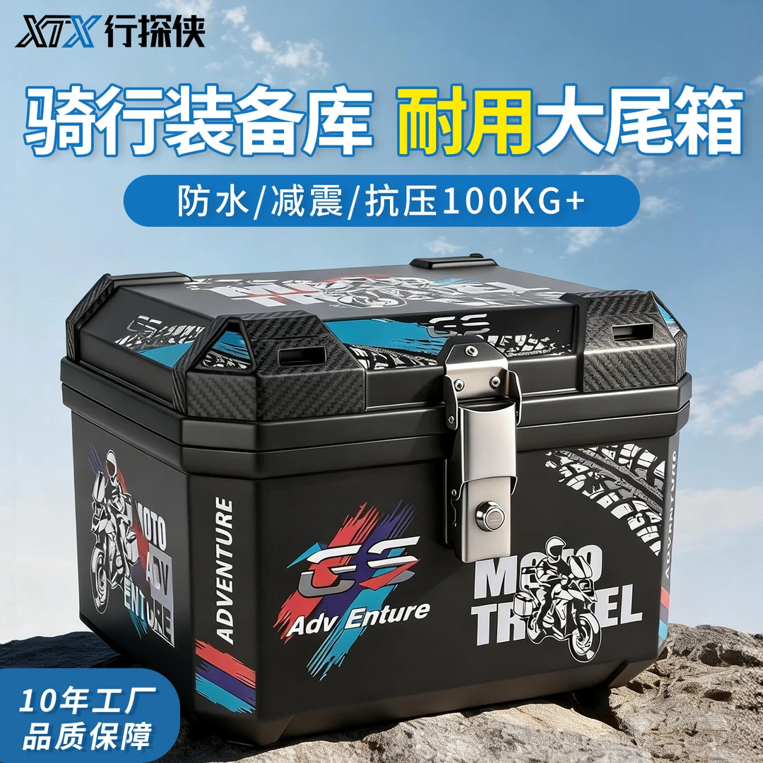 行探侠摩托车尾箱后备箱通用大容量防水电动车外卖箱工厂直发车箱