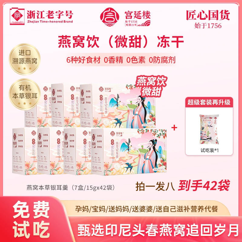 清甜款7盒美味营养健康滋有机本草补银耳燕窝羹冲泡燕窝银耳羹