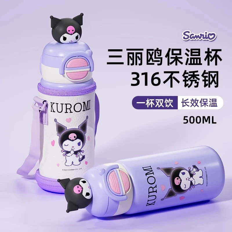 库洛米保温杯女生高颜值上学专用水杯学生儿童便携双饮吸管杯新款